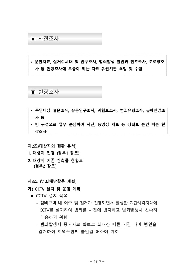 20.08.12 2020년8월29일 임시총회 책자111.jpg